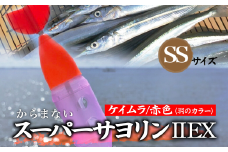 【SSサイズ】 スーパーサヨリンⅡ EX（SS-Ⅱ EX）ケイムラ 赤色 |  フィッシング 釣り アウトドア 釣り餌 スーパーサヨリン サヨリ アジ サバ メバル サヨリ釣り アジ釣り 海釣り カゴウキ 工房浦安 埼玉県 草加市