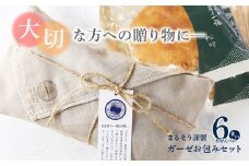 まるそう謹製　ガーゼお包みセット｜ 丸草一福 松印 醤油煎餅 草加煎餅 草加せんべい まるそういちふく まるそう一福 RYOKUSUIEN まるそう ガーゼ ギフト 和菓子 おせんべい 草加市 せんべい お土産 ギフト 草加 埼玉 埼玉県 