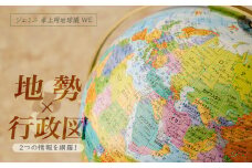 WEジェミニ地球儀 球径 26㎝ | 地球儀 トップメーカー 渡辺教具製作所 お祝い ギフト インテリア クリスマス プレゼント  誕生日 プレゼント インテリア  おすすめ  かっこいい アンティーク クラシック 人気 ブランド お誕生日 子供 子ども 贈り物 学生 電子 勉強 学習 ギフト 入園 入学 渡辺教具製作所 埼玉県 草加市