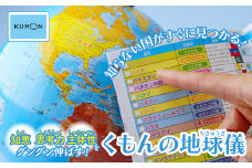 知らない国がすぐに見つかる くもんの地球儀 球径20㎝ | くもん KUMON 地球儀 トップメーカー 渡辺教具製作所 お祝い ギフト インテリア クリスマス プレゼント  誕生日 プレゼント インテリア  おすすめ  人気 ブランド お誕生日 子供 子ども 贈り物 学生 勉強 学習 ギフト 入園 入学 渡辺教具製作所 埼玉県 草加市