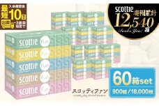 スコッティ ティシュー ファン 150組5箱×12パック 60箱【入金確認後、最短10日～3週間程度で発送】 ｜ コンパクト ティッシュペーパー 日用品 雑貨 大人気 日本製  ティッシュ ティシュ 箱 必需品 リピート 高品質 クオリティ 保管 消耗品 防災 備蓄 備え 日本製紙 クレシア 埼玉県 草加市