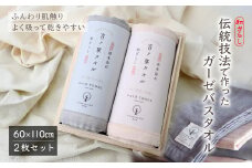 【数量限定】言ノ葉バスタオル2枚セット (サクラ・マツ) | 限定 草木染め ガーゼ ギフト 限定 プレゼント 誕生日 お祝い 母の日 父の日 RYOKUSUEN 緑酔園 ガーゼ バスタオル 言ノ葉バスタオル 贈り物 贈答品 埼玉県 草加市
