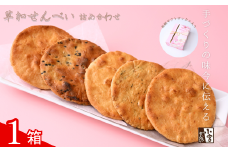 草加せんべい ギフトボックス 1箱【小宮せんべい本舗】 | せんべい 煎餅 草加せんべい 草加煎餅 そうかせんべい 炭火手焼き 手焼き 炭火 手焼き 伝統製法 お菓子 和菓子 おいしい おすすめ 歴史 個包装 ギフト プレゼント 贈答用 贈答 敬老の日 父の日 母の日 プチギフト 小宮煎餅 煎餅 せんべい おせんべい おかし  高級感 おいしい  埼玉県 草加市 