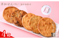 草加せんべい ギフトボックス 4箱【小宮せんべい本舗】  | せんべい 煎餅 草加せんべい 草加煎餅 そうかせんべい 炭火手焼き 手焼き 炭火 手焼き 伝統製法 お菓子 和菓子 おいしい おすすめ 歴史 個包装 ギフト プレゼント 贈答用 贈答 敬老の日 父の日 母の日 プチギフト 小宮煎餅 煎餅 せんべい おせんべい おかし  高級感 おいしい  埼玉県 草加市 
