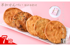 草加せんべい ギフトボックス 7箱【小宮せんべい本舗】  | せんべい 煎餅 草加せんべい 草加煎餅 そうかせんべい 炭火手焼き 手焼き 炭火 手焼き 伝統製法 お菓子 和菓子 おいしい おすすめ 歴史 個包装 ギフト プレゼント 贈答用 贈答 敬老の日 父の日 母の日 プチギフト 小宮煎餅 煎餅 せんべい おせんべい おかし  高級感 おいしい  埼玉県 草加市 