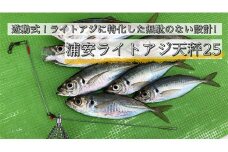 船釣り天秤(浦安ライトアジ25) 2本セット| フィッシング 釣り アウトドア 釣り餌 船釣り 天秤 アジ ライトアジ 釣り アジ釣り 海釣り 工房浦安 埼玉県 草加市