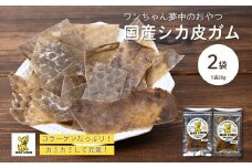 【2袋】ペット用シカ皮おやつ ワンチュウ 1袋20g ｜ 犬 おやつ 犬用おやつ 鹿皮 天然素材 国産 無添加 高タンパク コラーゲン 長持ちガム 噛むおやつ ヘルシー 犬用 散歩 小型犬 大型犬 シニア犬 ガム 噛む力強化 しつけ用おやつ ご褒美おやつ ペットフード ドッグフード 犬用ガム お留守番 おやつ ストレス解消 河合産業 埼玉県 草加市