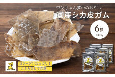 【6袋】ペット用シカ皮おやつ ワンチュウ 1袋20g ｜ 犬 おやつ 犬用おやつ 鹿皮 天然素材 国産 無添加 高タンパク コラーゲン 長持ちガム 噛むおやつ ヘルシー 犬用 散歩 小型犬 大型犬 シニア犬 ガム 噛む力強化 しつけ用おやつ ご褒美おやつ ペットフード ドッグフード 犬用ガム お留守番 おやつ ストレス解消 河合産業 埼玉県 草加市