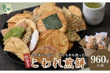 【訳あり】こわれ煎餅 草加せんべい 4袋 × 240g 合計960g入り | せんべい 割れせん 割れ煎 割れ煎餅 訳あり 訳アリ おせんべい 煎餅 しょうゆ 醤油 ごま ゴマ 胡麻 のり 海苔 ざらめ ザラメ 砂糖 抹茶 おやつ お菓子 菓子 つまみ 懐かしい 懐かしい味 食べたら止まらない 小袋 小分け ビール 植物油 おすすめ オススメ おすそ分け 池澤商店 埼玉県 草加市