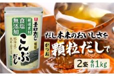 【2袋】リケン 素材力 こんぶだし 顆粒 業務用 | 理研ビタミン だし こんぶだし 昆布 素材力だし 国産素材だし だし詰め合わせ 和風だし 料理用だし お味噌汁 うどん おでん 煮物 鍋用 調味料 お吸い物 本格だし ギフト 食品ギフト だし 人気 おすすめ オススメ 有名 1袋 2袋 素材力 埼玉県 草加市