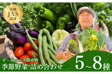 Chavi Peltofarmの季節のオーガニック農産物（有機認証農産物）5種～  |  JAS有機認証取得  有機 認証 農産物 オーガニック 野菜 野菜の詰め合わせ 野菜の詰合せ やさい DaisyFresh chavi pelto 直送 新鮮 美味しい 埼玉県 草加市