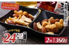ミックスナッツ辛子明太子味とラー油味  90g（15g×6P）×4袋 合計360g |  お試し ナッツ つまみ おつまみ ミックスナッツ オツマミ ピリ辛 ラー油 桃屋 明太子 めんたいこ やまや おやつ 酒の肴 家飲み 宅飲み 晩酌 お酒 ビール 3種 アーモンド カシューナッツ ピーナッツ 小分け 個包装 高品質 こだわり 素材 共立食品 おいしい おすすめ 人気 埼玉県 草加市
