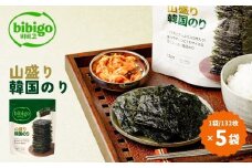 韓国のり たっぷり大容量！ bibigo 山盛り韓国のり ＜5袋＞ | bibigo 12切 132枚 5袋 韓国海苔 韓国のり 海苔 のり 味付けのり 常温 食べやすい ひとくちサイズ CJ FOODS JAPAN 埼玉県 草加市
