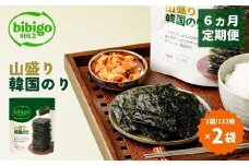＜6ヵ月定期便＞韓国のり たっぷり大容量！ bibigo 山盛り韓国のり 2袋 | bibigo 定期便 12切 132枚 2袋 6ヵ月 12袋 韓国海苔 韓国のり 海苔 のり 味付けのり 常温 食べやすい ひとくちサイズ CJ FOODS JAPAN 埼玉県 草加市