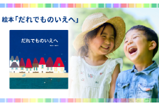 こども食堂 おばけの絵本【絵本の代金の半分がこどもが食堂への支援になります】 | えほん pine パイン こども 食堂 子供食堂 支援 絵本 ペレカスブック ペレカス だれでものいえへ だれでものいえ おばけ おばけの絵本 埼玉県 草加市