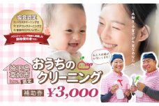 ＜選べる補助金額＞お掃除どんちゃんの補助券 3000円 |  家事代行サービス お掃除どんちゃん クリーニング ハウスクリーニング レンジフードクリーニング 草加市内限定 レンジフードカバー シロッコファン プロペラファン フィルター 掃除 お掃除 年末 お盆 出張お掃除 頑固な油汚れ 油汚れ プロ ギフト 補助券 高齢  埼玉県 草加市