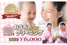 ＜選べる補助金額＞お掃除どんちゃんの補助券 6000円|  家事代行サービス お掃除どんちゃん クリーニング ハウスクリーニング レンジフードクリーニング 草加市内限定 レンジフードカバー シロッコファン プロペラファン フィルター 掃除 お掃除 年末 お盆 出張お掃除 頑固な油汚れ 油汚れ プロ ギフト 補助券 高齢  埼玉県 草加市