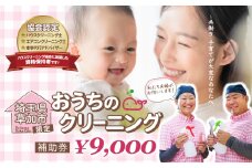 ＜選べる補助金額＞お掃除どんちゃんの補助券 9000円 |  家事代行サービス お掃除どんちゃん クリーニング ハウスクリーニング レンジフードクリーニング 草加市内限定 レンジフードカバー シロッコファン プロペラファン フィルター 掃除 お掃除 年末 お盆 出張お掃除 頑固な油汚れ 油汚れ プロ ギフト 補助券 高齢  埼玉県 草加市