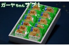 No.055 ガーヤちゃんサブレ ／ お菓子 洋菓子 可愛い バター 手作業 焼印 埼玉県