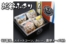 No.051 越谷ふありA（甘醤油、スイートコーン、カレー、濃厚チーズ味） ／ 和菓子 菓子 せんべい おせんべい 煎餅 おやつ お取り寄せ 新食感 軽い 食感 美味しい おいしい やみつき さくさく ふわふわ うるち米 もち米 鉄板焼き 食べ比べ セット 埼玉県