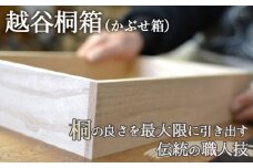 No.032 越谷桐箱（かぶせ箱）