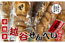 No.017 越谷せんべい詰合せ