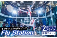 No.041 FlyStation　2フライト/タクシーフライ体験チケット