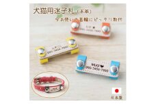 No.019 ペット用　着脱式迷子札　ネームタグ本革（2個セット）