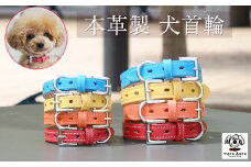 No.015 犬首輪　本革製　ペット用品　小型犬　中型犬　犬用品　犬グッズ　犬用首輪　日本製