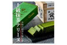 No.038 おもてなしセレクション受賞！『隠れ家シェフ手作り』上級宇治抹茶テリーヌ　Flavor Terrine　上級抹茶