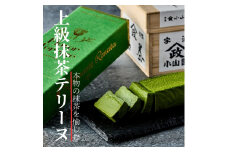 No.038 おもてなしセレクション受賞！『隠れ家シェフ手作り』上級宇治抹茶テリーヌ　Flavor Terrine　上級抹茶 ／ 洋菓子 スイーツ 老舗製茶問屋 山政小山園 式部の昔 化学調味料 保存料 着色料 香料無添加 グルテンフリー 埼玉県