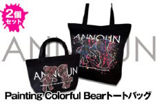 No.065 ［ANNOUN］Painting Bear トートバッグ2個セット