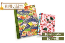 No.003 和綴じ製本　B6カレンダー・B7メモ帳