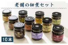 No.075 老舗の佃煮セット　10本