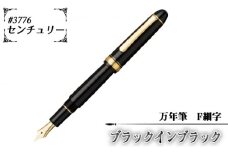 No.078-01 ＃3776　センチュリー　万年筆　ブラックインブラック　F細字