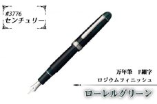 No.079-01 ＃3776　センチュリー　万年筆　ロジウムフィニッシュ　ローレルグリーン　F細字