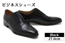 No.083-06 27.0cm　ブラック　SU1601Sビジネスシューズ ／ くつ クツ パティーヌ仕立て オリジナルシューズ 埼玉県