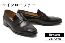 No.086-01 24.5cm　ブラウン　SU1701Sコインローファー ／ くつ クツ パティーヌ仕立て オリジナルシューズ 埼玉県