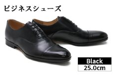 No.087-02 25.0cm　ブラック　SU1801Sビジネスシューズ ／ くつ クツ パティーヌ仕立て オリジナルシューズ 埼玉県