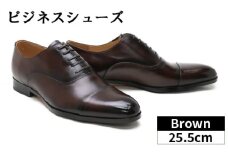 No.088-03 25.5cm　ブラウン　SU1801Sビジネスシューズ ／ くつ クツ パティーヌ仕立て オリジナルシューズ 埼玉県
