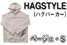 No.104-01 【ベージュ・S】HAGSTYLE（ハグパーカー） ／ ファッション ユニセックス 男女兼用 長袖 埼玉県