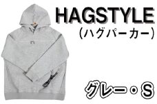 No.105-01 【グレー・S】HAGSTYLE（ハグパーカー） ／ ファッション ユニセックス 男女兼用 長袖 埼玉県