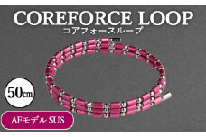 No.109-03 コアフォースループ　AFモデル　SUS　50cm ／ COREFORCE アクセサリー コアフォースパウダー 特殊技術 健やか 埼玉県 