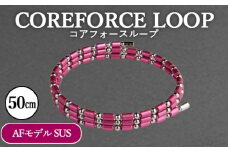 No.109-03 コアフォースループ　AFモデル　SUS　50cm ／ COREFORCE LOOP 正規品 スポーツ トレーニング 筋トレ アスリート ゴルフ プロゴルファー スイング 安定 体幹 バランス パワー 柔軟性 パフォーマンス リカバリー アウトドア メンズ レディース アクセサリー ブレスレット ネックレス アンクレット コアフォースパウダー 特殊技術 埼玉県