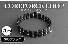 No.112-01 コアフォースループ　SUS　ブラック　70cm ／ COREFORCE アクセサリー コアフォースパウダー 特殊技術 健やか 埼玉県 