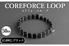No.117-01 コアフォースループ　K14WG　ブラック　50cm ／ COREFORCE アクセサリー コアフォースパウダー 特殊技術 健やか 埼玉県 