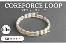 No.119-02 コアフォースループ　K18　ホワイト　50cm ／ COREFORCE アクセサリー コアフォースパウダー 特殊技術 健やか 埼玉県 