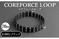 No.120-01 コアフォースループ　K14WG　ブラック　70cm ／ COREFORCE アクセサリー コアフォースパウダー 特殊技術 健やか 埼玉県 
