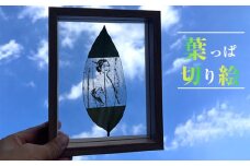 No.132 葉っぱ切り絵 ／ 工芸品 デザイン フォトフレーム 埼玉県