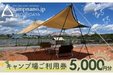 No.137 【キャンプナノ】キャンプ場利用券 ／ 体験チケット 焚き火 宿泊 レイクタウン近く 埼玉県